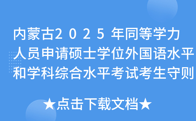(ni)ɹ2025ͬȌW(xu)ˆTՈ(qng)TʿW(xu)λ(gu)Z(y)ˮƽ͌W(xu)ƾCˮƽԇ؄t