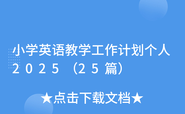 СW(xu)ӢŽW(xu)Ӌ(j)(g)202525ƪ