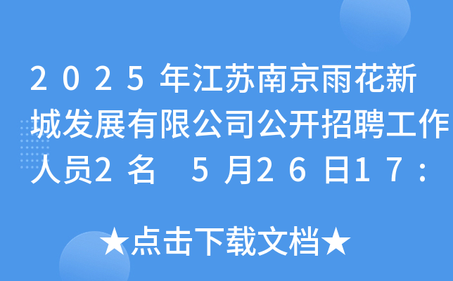 2025꽭KϾ껨³ǰl(f)չ޹˾_ƸˆT2 52617:30ǰ(bo)