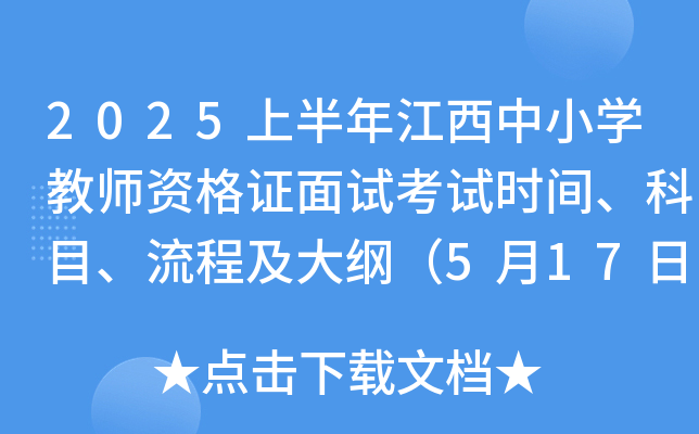 2025ϰ꽭СW(xu)̎YCԇԇr(sh)gĿ̼V517-18գ