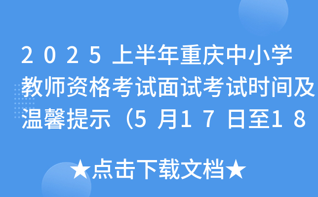 2025ϰؑcСW(xu)̎Yԇԇԇrgܰʾ51718գ