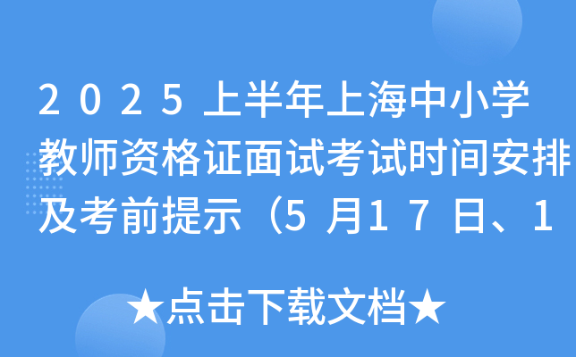 2025ϰϺСW(xu)̎YCԇԇrgżǰʾ51718գ