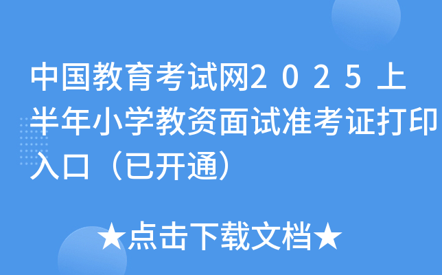 ЇԇW(wng)2025ϰСWYԇʿCӡڣ_ͨ