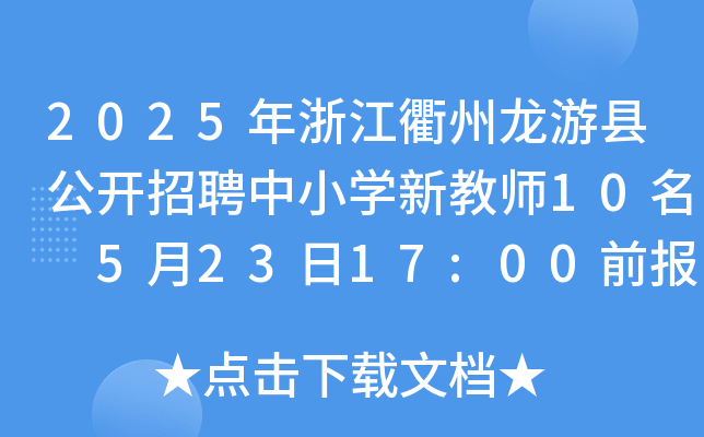 2025㽭οh_ƸСW(xu)½̎10 52317:00ǰ(bo)