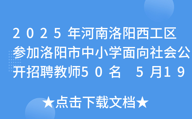 2025(yng)^(q)(yng)СW(xu)(hu)_Ƹ̎50 519-23?qng)?bo)