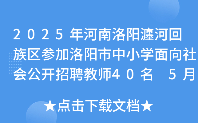 2025ꖞeӻ^(q)СW(xu)_Ƹ̎40 519