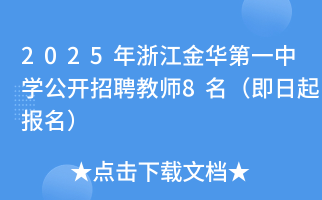 2025㽭AһЌW(xu)_(ki)Ƹ̎8(bo)