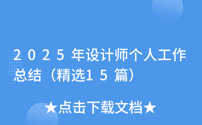 2025O(sh)Ӌ(j)(g)˹Y(ji)x15ƪ