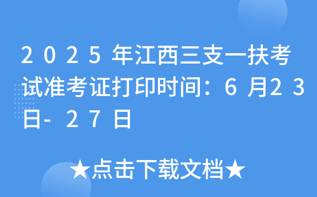 2025꽭֧һԇ(zhn)Cӡr(sh)g623-27