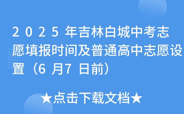 2025꼪ְ׳п־Ը(bo)r(sh)gͨ־ԸO(sh)ã67ǰ