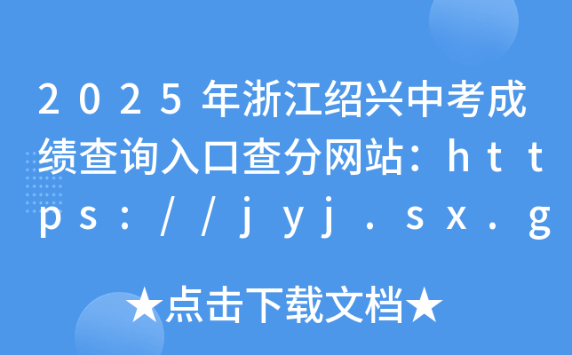 2025㽭Bdпɿԃ?ni)ڲ־W(wng)վhttps://jyj.sx.gov.cn/