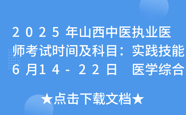 2025ɽt(y)(zh)I(y)t(y)ԇrgĿ(sh)`614-22 t(y)W(xu)C822-23