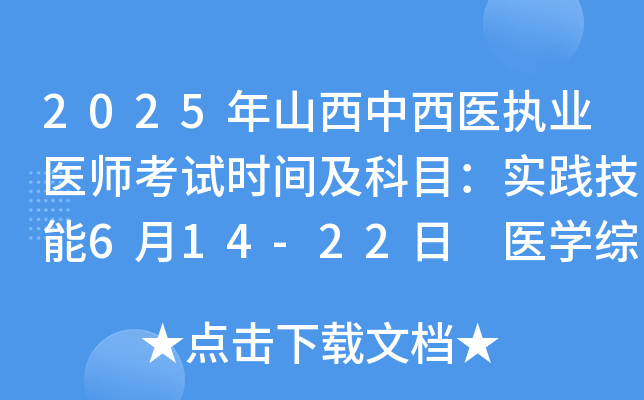 2025ɽt(y)(zh)I(y)t(y)ԇr(sh)gĿ(sh)`614-22 t(y)W(xu)C822-23