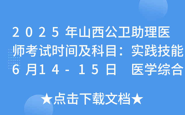 2025ɽl(wi)t(y)ԇr(sh)gĿ(sh)`614-15 t(y)W(xu)C823