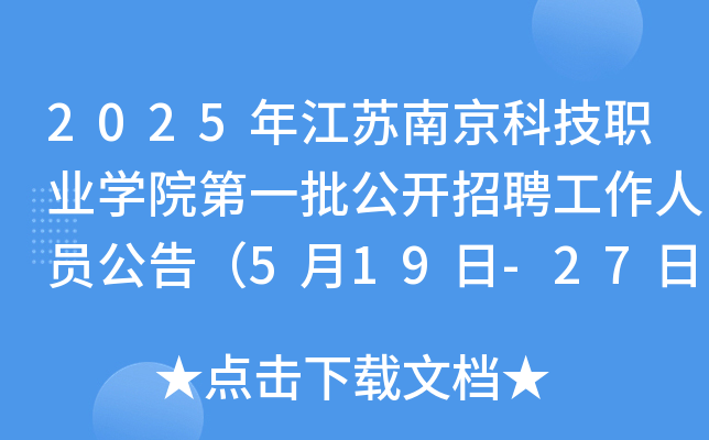 2025꽭KϾƼI(y)W(xu)Ժһ_ƸˆT棨519-27Ո
