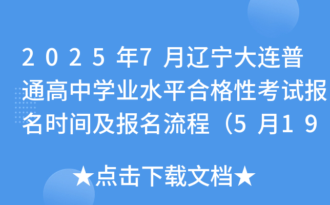 20257|BͨЌW(xu)I(y)ˮƽϸԿԇ(bo)r(sh)g(bo)̣519-28գ