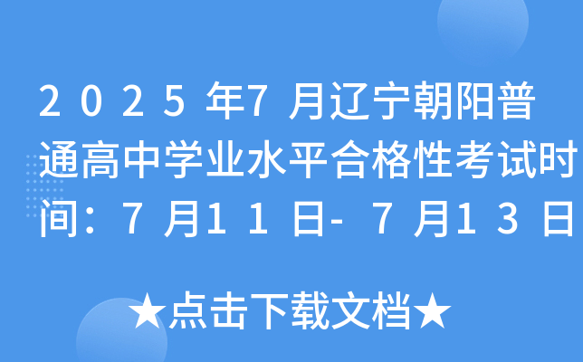 20257|ͨЌW(xu)I(y)ˮƽϸԿԇrg711-713