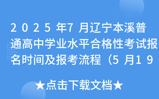 20257|ϪͨЌW(xu)I(y)ˮƽϸԿԇ(bo)r(sh)g(bo)̣519-28գ