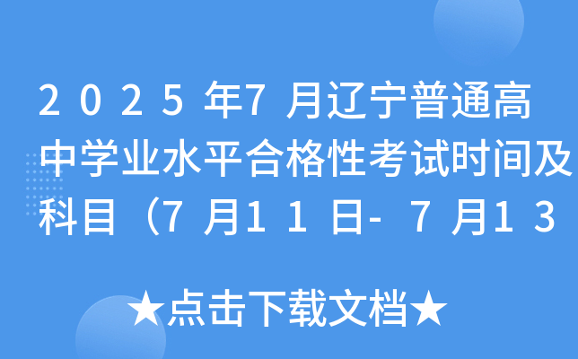 20257|ͨЌW(xu)I(y)ˮƽϸԿԇrgĿ711-713գ