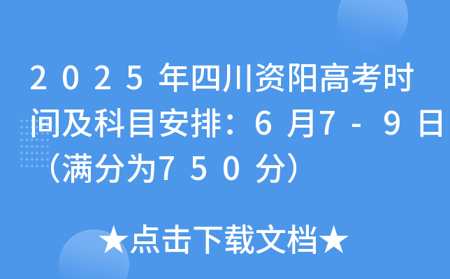2025ĴYꖸ߿r(sh)gĿţ67-9գM֞750֣