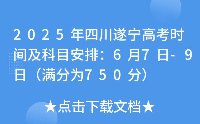 2025Ĵ쌎߿r(sh)gĿţ67-9գM֞750֣