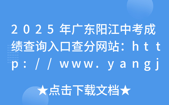 2025V|ꖽпɿԃ?ni)ڲ־W(wng)վhttp://www.yangjiang.gov.cn/