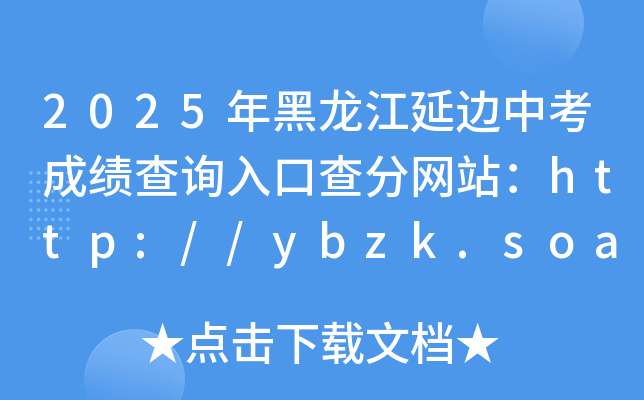 2025꼪߅пɿԃڲ־Wվhttp://ybzk.soarinfo.cn/