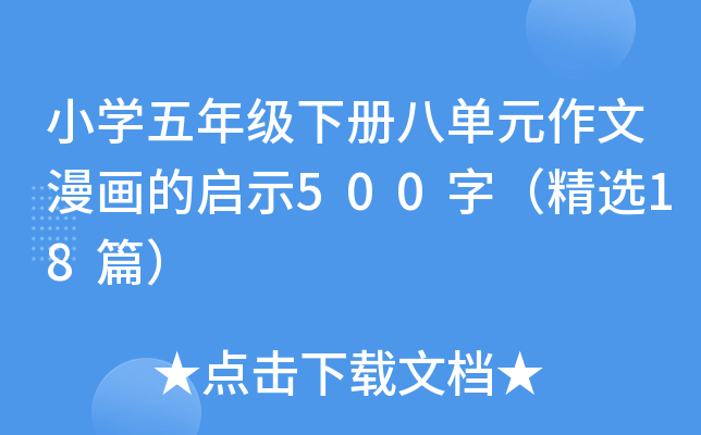 СW(xu)꼉(j)(c)ˆԪĆʾ500֣x18ƪ