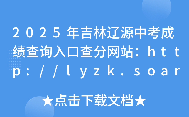 2025꼪|Դпɿ(j)ԃ?ni)ڲ־W(wng)վhttp://lyzk.soarinfo.cn/
