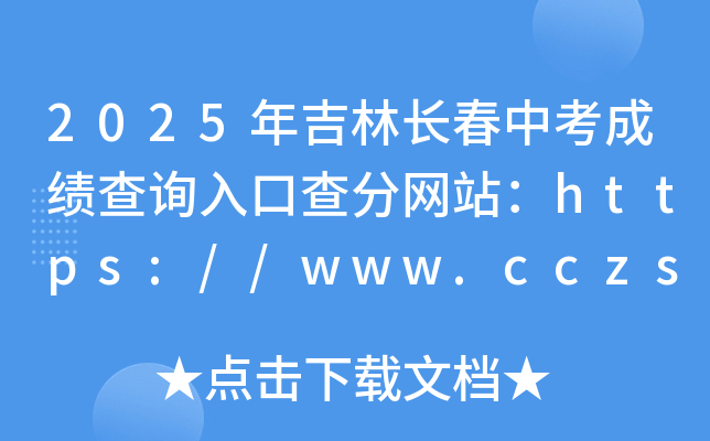 2025꼪Lпɿԃ?ni)ڲ־W(wng)վhttps://www.cczsb.com/