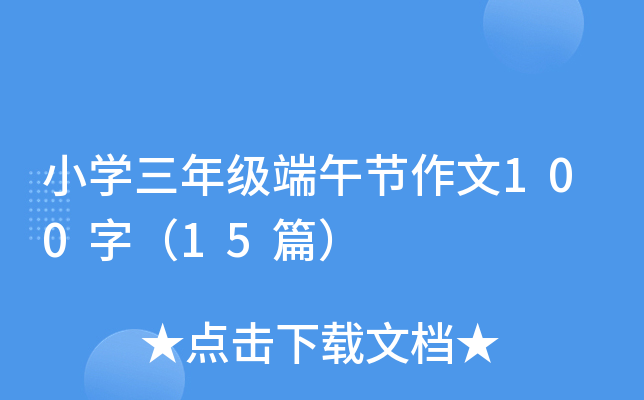СW(xu)꼉繝(ji)100֣15ƪ