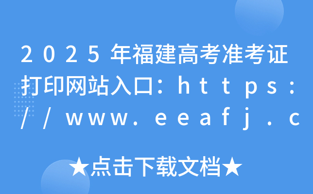 2025긣߿(zhn)CӡW(wng)վڣhttps://www.eeafj.cn/