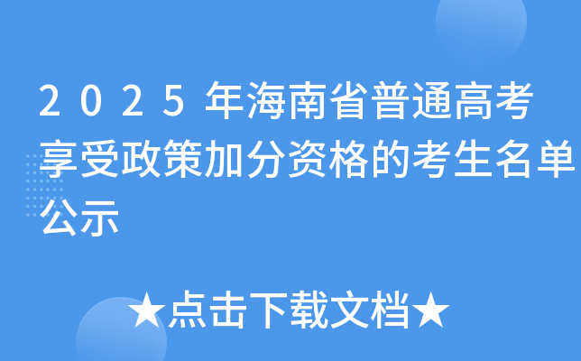 2025꺣ʡͨ߿߼ӷYĿιʾ