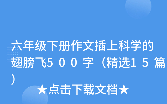 꼉ĲϿƌW(xu)ĳw500֣x15ƪ