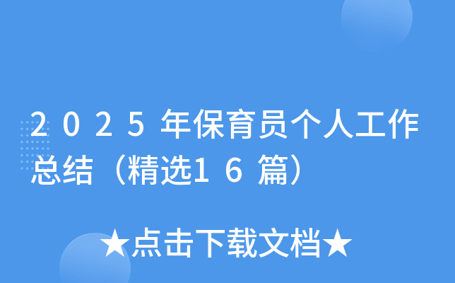 2025걣T(g)˹Y(ji)x16ƪ