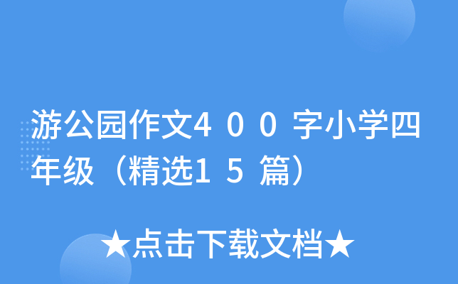 ι@400СW(xu)꼉(j)x15ƪ