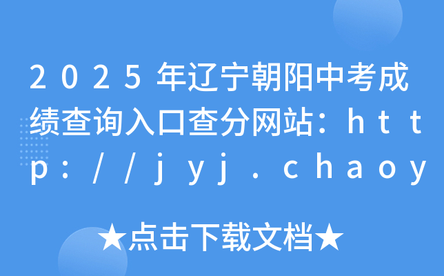 2025|пɿԃ?ni)ڲ־W(wng)վhttp://jyj.chaoyang.gov.cn/
