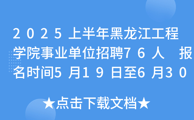 2025ϰ̌W(xu)ԺI(y)λƸ76 (bo)r(sh)g519630
