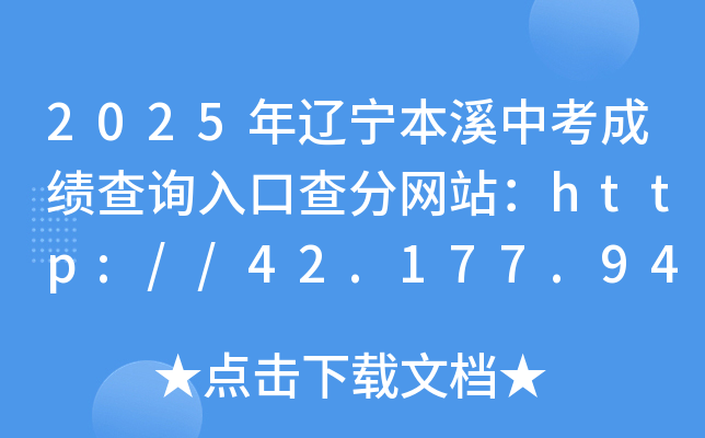 2025|Ϫпɿԃ?ni)ڲ־W(wng)վhttp://42.177.94.60:9001/