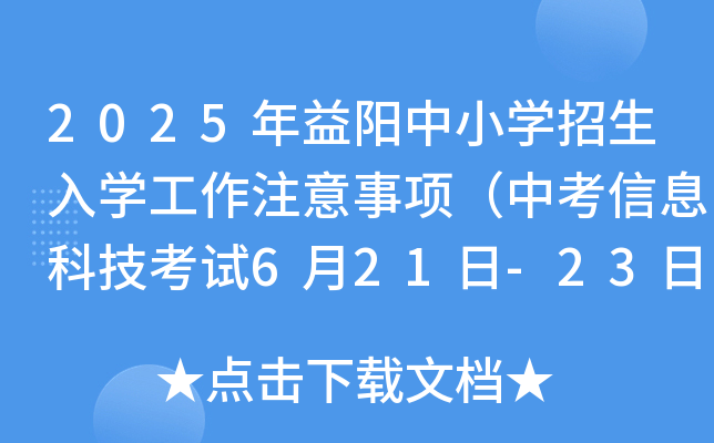 2025(yng)СW(xu)W(xu)ע(xing)пϢƼԇ621-23գ