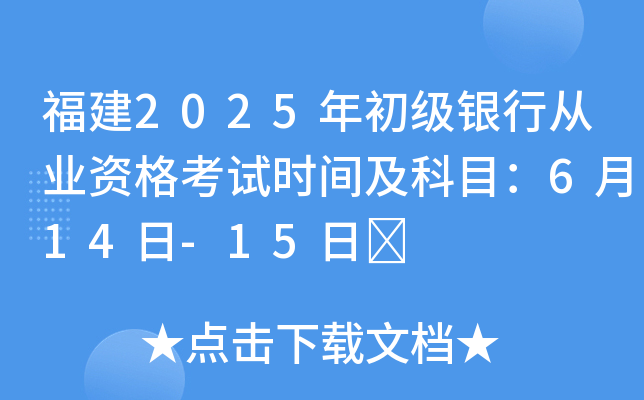 2025(j)yЏĘI(y)Yԇr(sh)gĿ614-15	