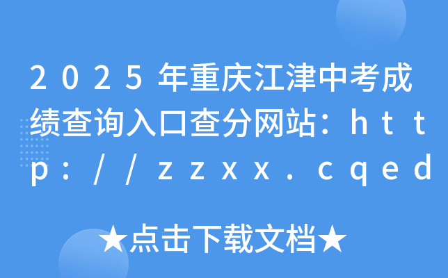 2025ؑcпɿԃ?ni)ڲ־W(wng)վhttp://zzxx.cqedu.cn/