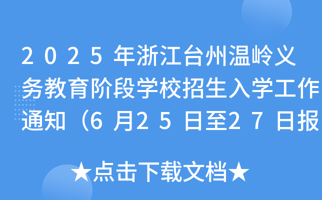 2025㽭_(ti)ݜ؎Xx(w)AΌW(xu)УW(xu)֪ͨ62527?qng)?bo)