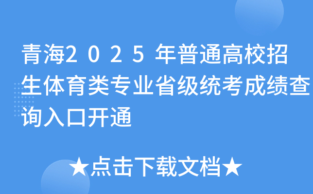 ຣ2025ͨУw(li)(zhun)I(y)ʡ(j)y(tng)ɿ(j)ԃ?ni)_(ki)ͨ
