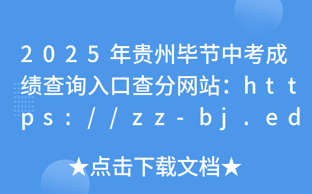 2025Fݮ(ji)пɿԃ?ni)ڲ־W(wng)վhttps://zz-bj.eduyun-cn.com/