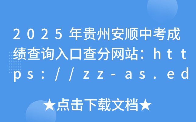 2025Fݰпɿԃ?ni)ڲ־W(wng)վhttps://zz-as.eduyun-cn.com/