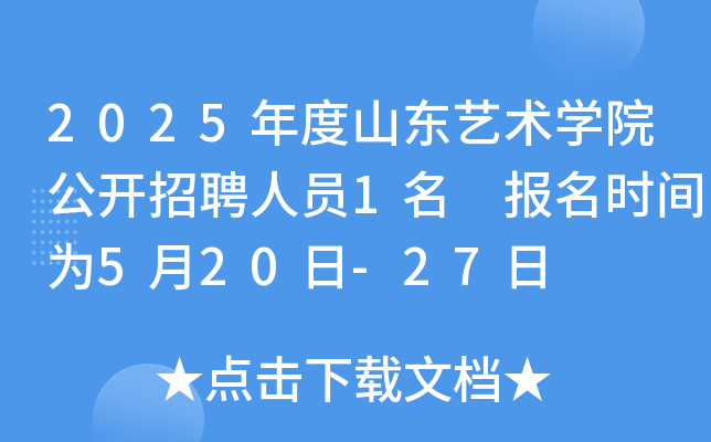 2025ɽ|ˇg(sh)W(xu)Ժ_ƸˆT1 (bo)rg520-27
