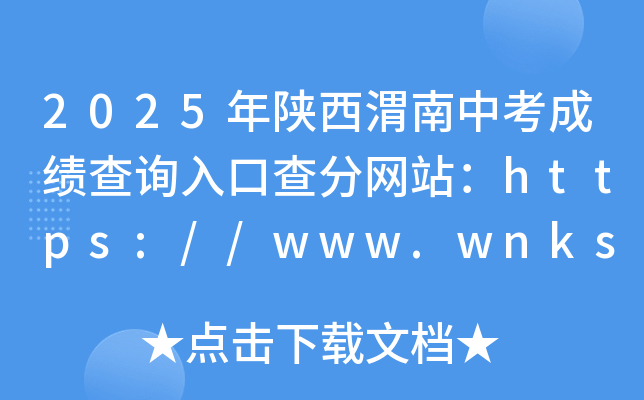 2025μпɿԃ?ni)ڲ־W(wng)վhttps://www.wnksgl.com/