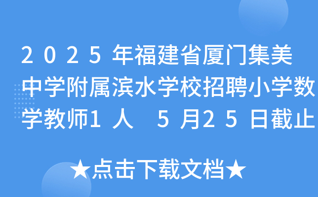 2025긣ʡBTЌW(xu)ٞIˮW(xu)УƸСW(xu)(sh)W(xu)̎1 525սֹ