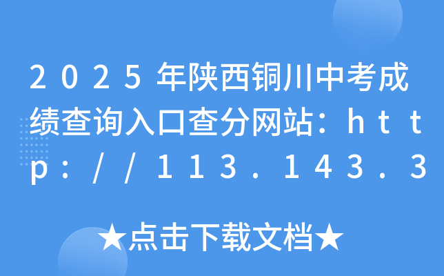 2025~пɿԃ?ni)ڲ־W(wng)վhttp://113.143.34.91:8888/